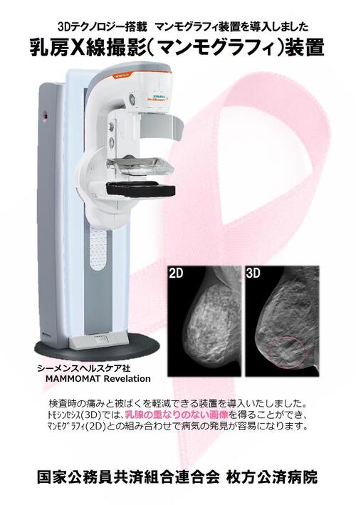 マンモグラフィ装置導入.jpg