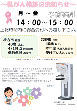 乳がん検診のお知らせ
