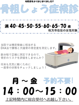 骨粗しょう症検診のお知らせ