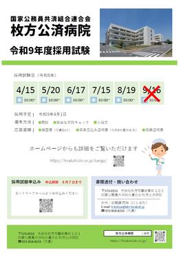 令和9年度 新卒看護師採用試験 日程変更のお知らせ
