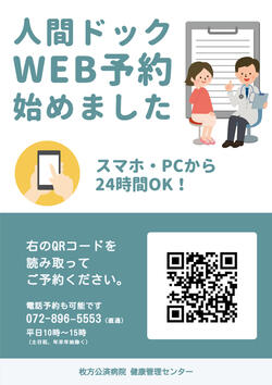 人間ドックWEB予約はじめました.jpg
