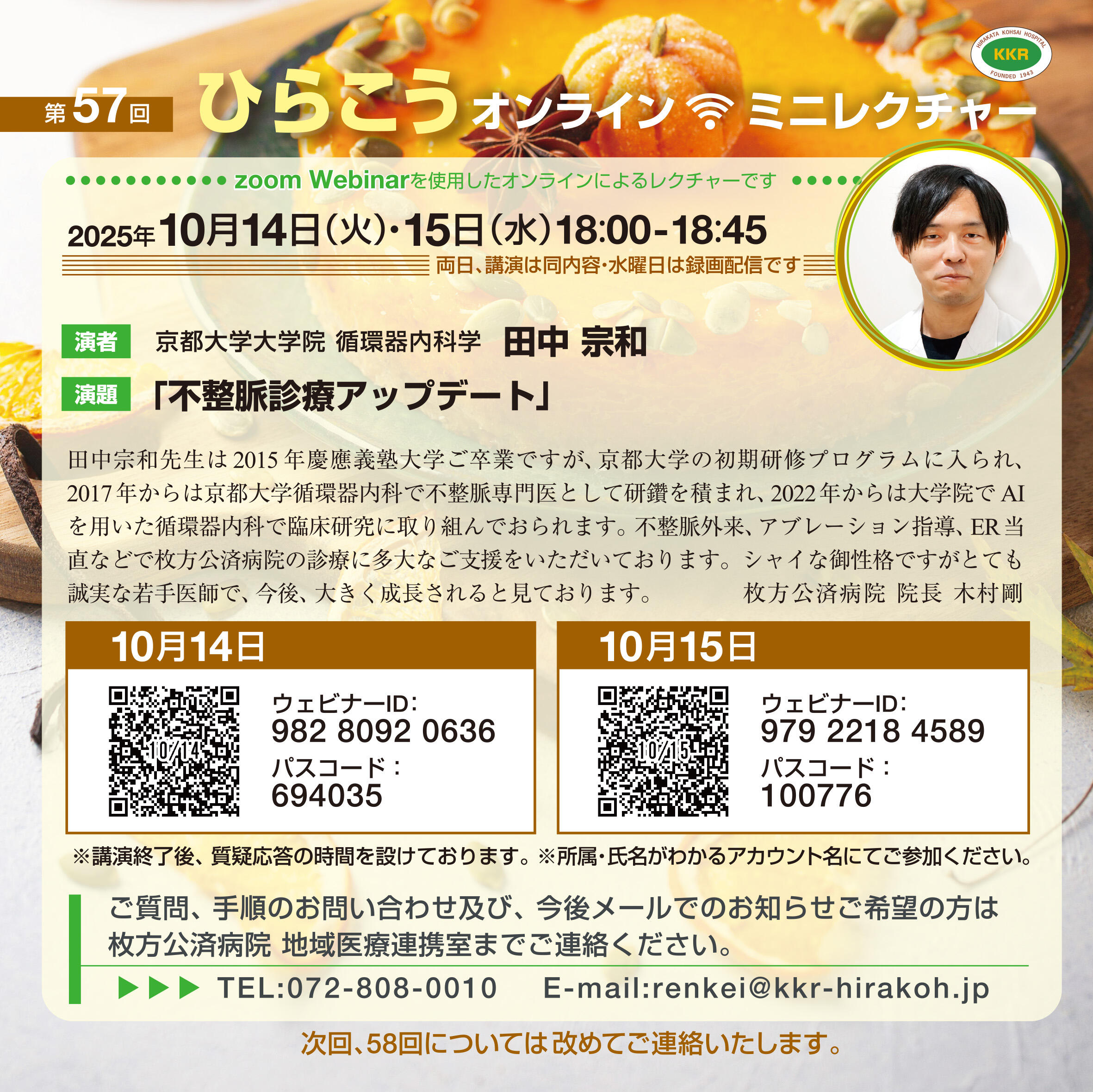 57ひらこうオンラインミニレクチャー01.jpg