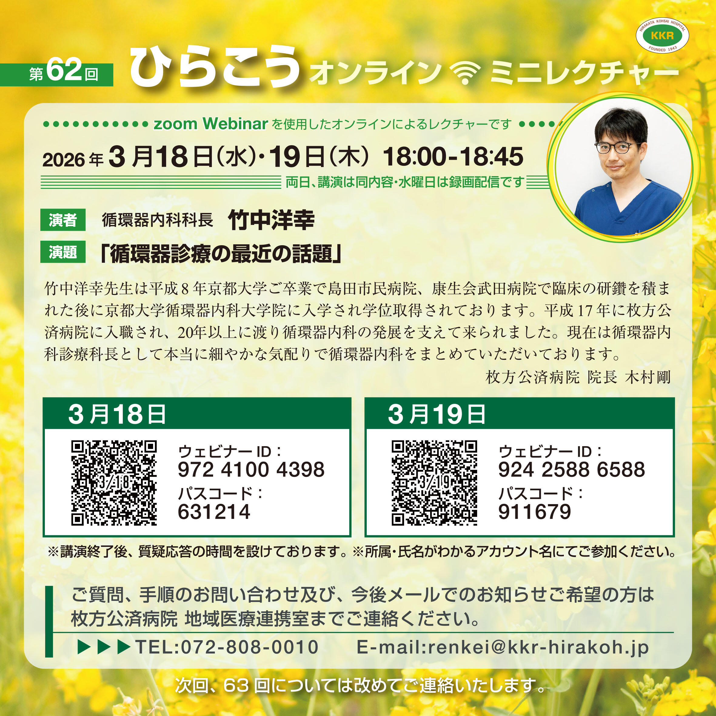 62ひらこうオンラインミニレクチャー.jpg