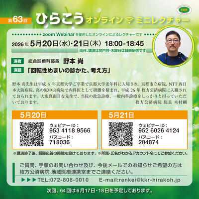 63ひらこうオンラインミニレクチャー01.jpg