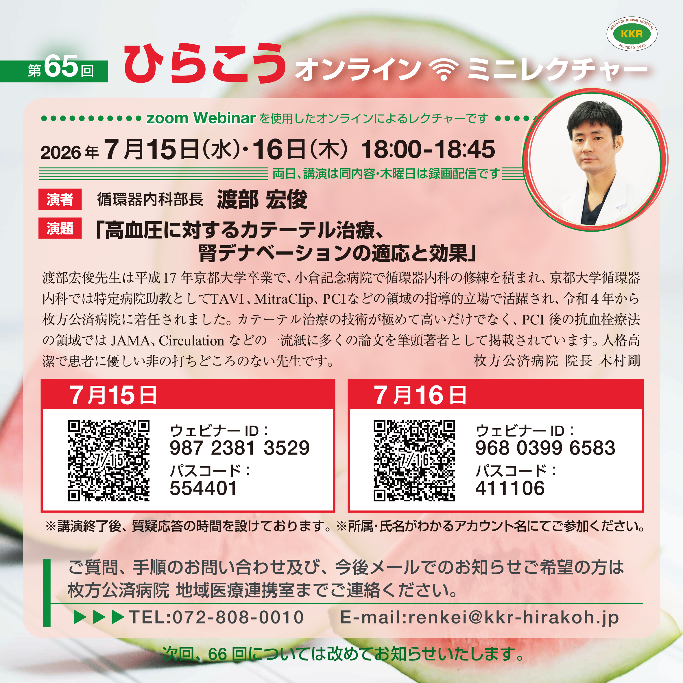 65ひらこうオンラインミニレクチャー01.png