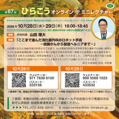 67ひらこうオンラインミニレクチャー01.png
