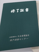 認定看護師教育課程修了しました02