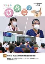Vol.50 2024年 11月発行(秋号)