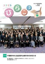Vol.52 2025年 4月発行(春号)