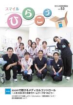 Vol.53 2025年 8月発行(夏号)