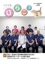 Vol.54 2025年 11月発行(秋号)