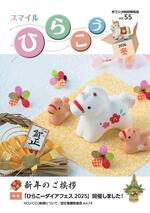 Vol.55 2025年 1月発行（冬号）