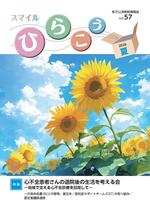 Vol. 2026年 8月発行（夏号）